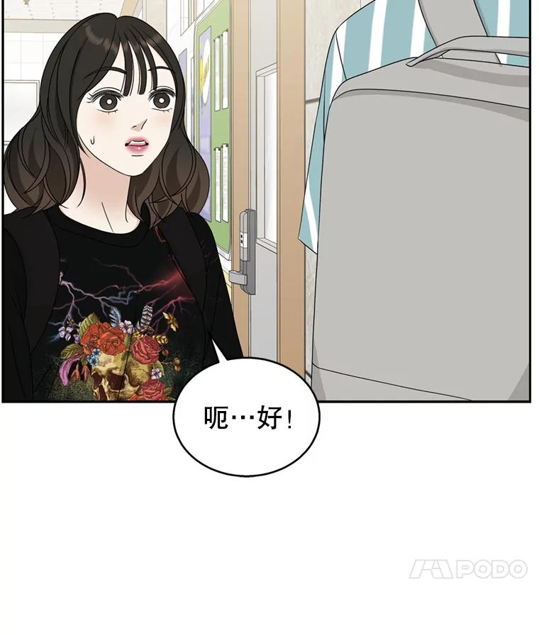 《替吸血鬼吃饭的我》69.为什么突然这样对我？ 第15页