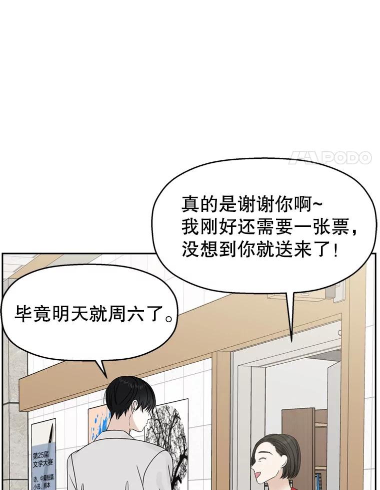 《替吸血鬼吃饭的我》69.为什么突然这样对我？ 第84页