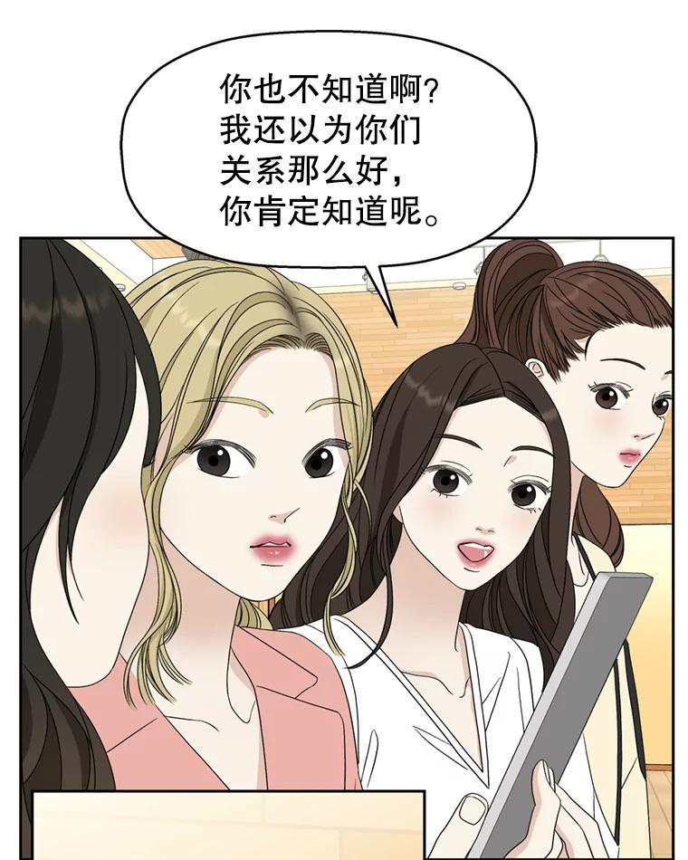 《替吸血鬼吃饭的我》69.为什么突然这样对我？ 第55页