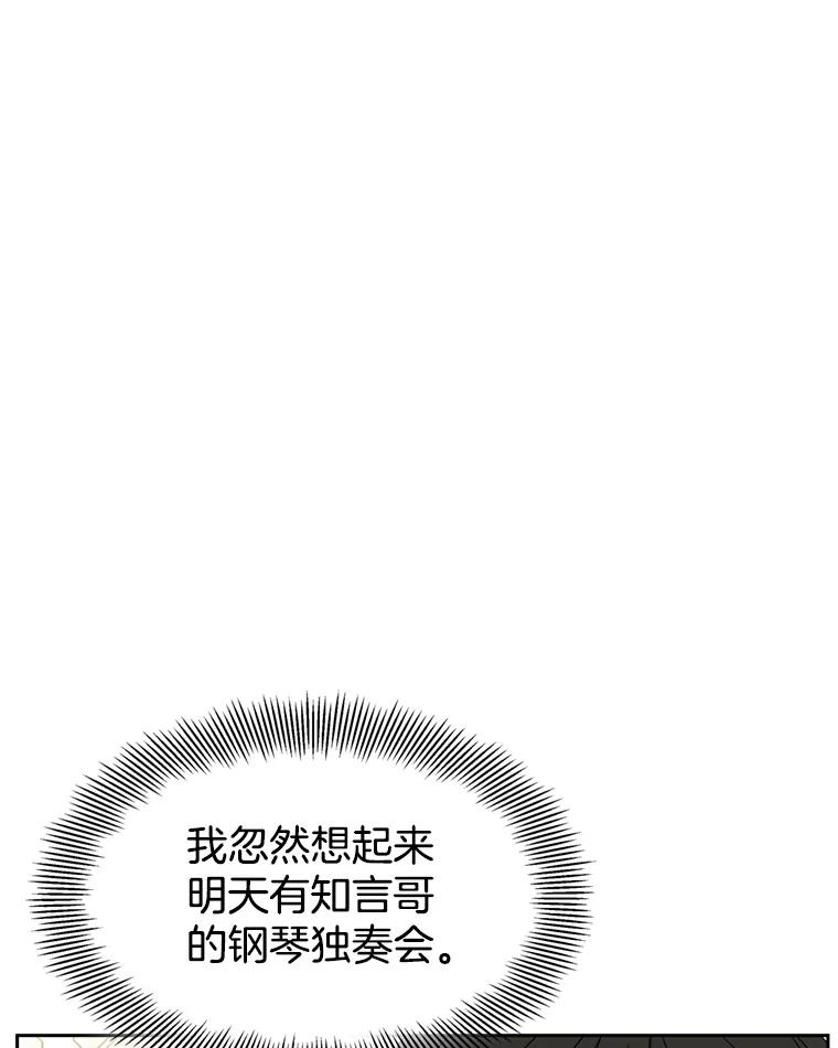 《替吸血鬼吃饭的我》69.为什么突然这样对我？ 第28页
