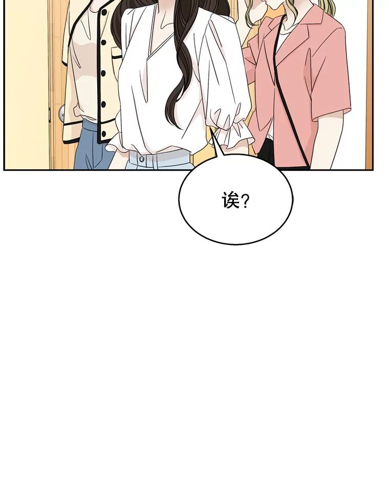 《替吸血鬼吃饭的我》69.为什么突然这样对我？ 第44页