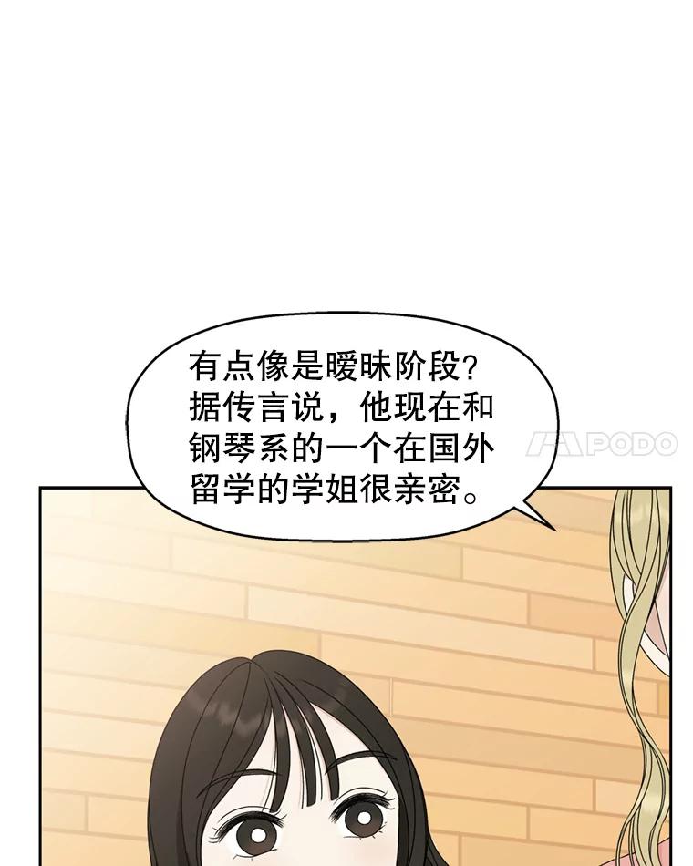 《替吸血鬼吃饭的我》69.为什么突然这样对我？ 第63页