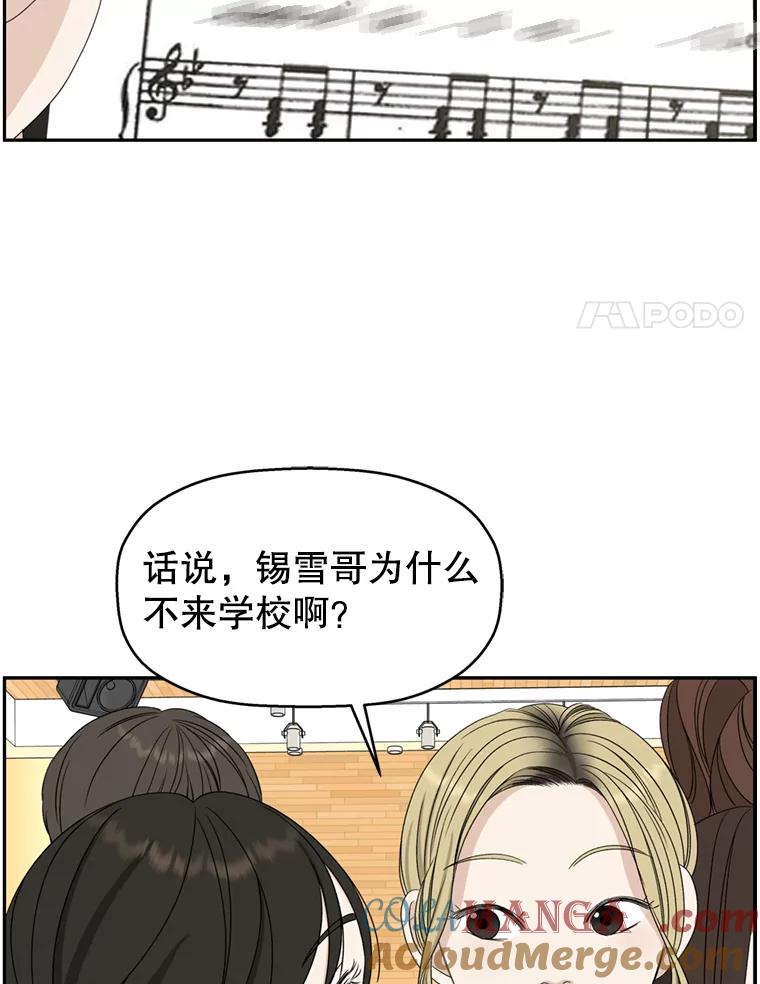 《替吸血鬼吃饭的我》69.为什么突然这样对我？ 第53页