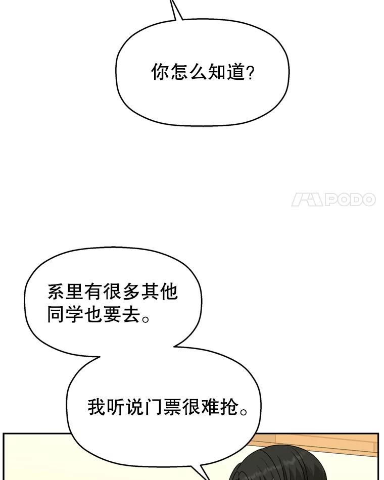 《替吸血鬼吃饭的我》69.为什么突然这样对我？ 第36页