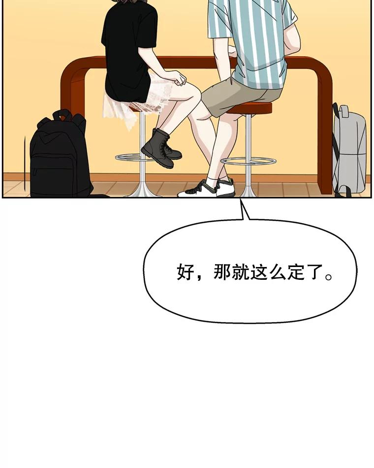 《替吸血鬼吃饭的我》69.为什么突然这样对我？ 第31页