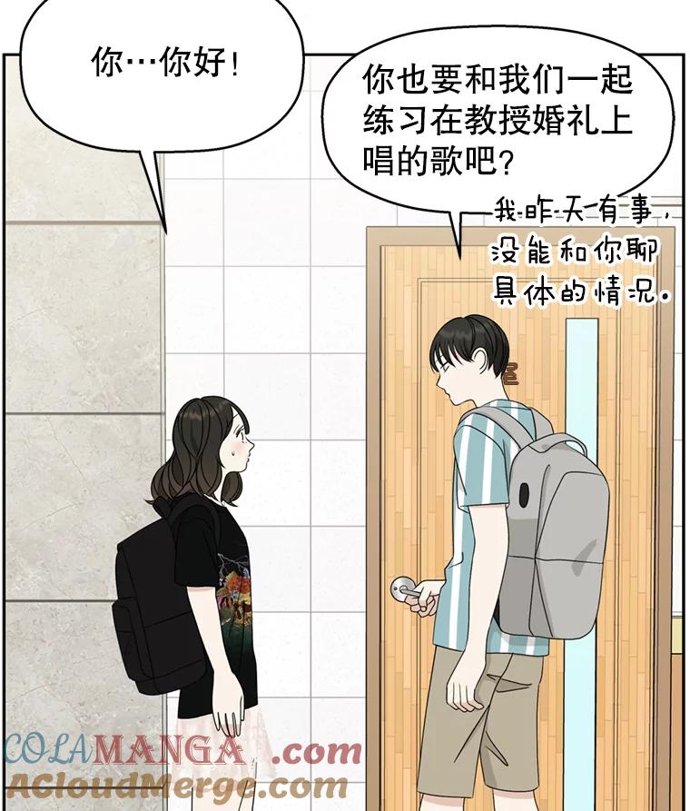 《替吸血鬼吃饭的我》69.为什么突然这样对我？ 第13页