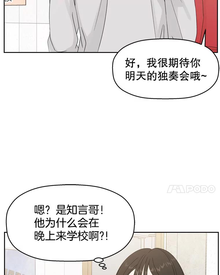 《替吸血鬼吃饭的我》69.为什么突然这样对我？ 第87页