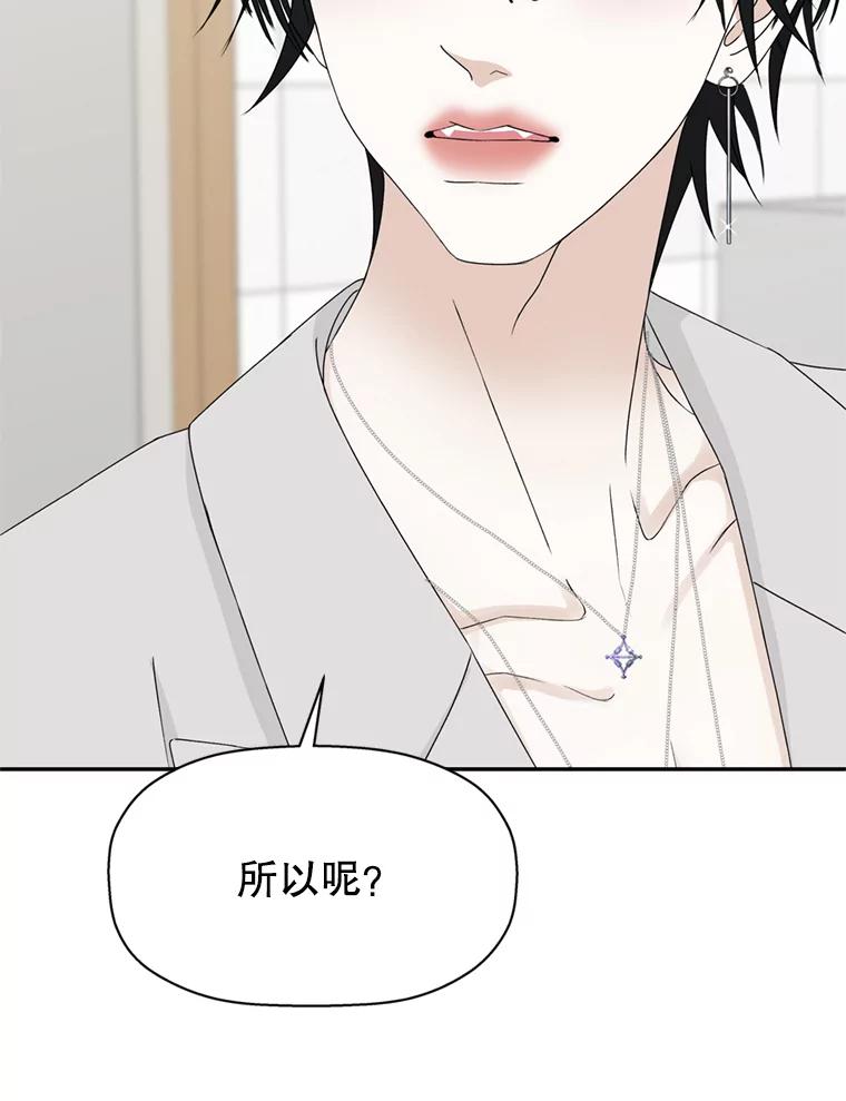 《替吸血鬼吃饭的我》69.为什么突然这样对我？ 第99页