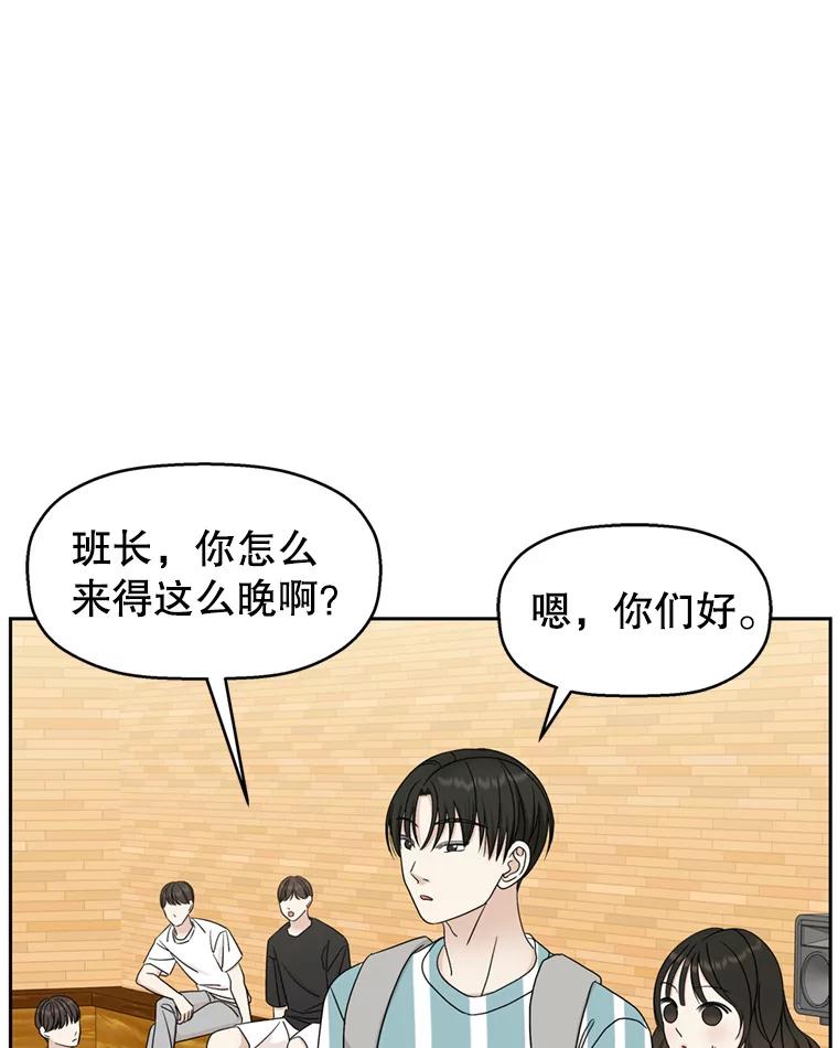 《替吸血鬼吃饭的我》69.为什么突然这样对我？ 第16页