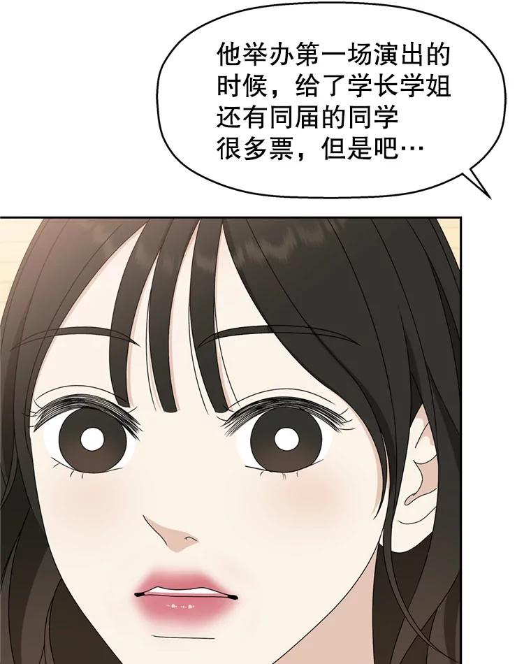 《替吸血鬼吃饭的我》69.为什么突然这样对我？ 第59页