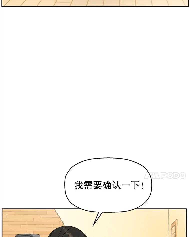 《替吸血鬼吃饭的我》69.为什么突然这样对我？ 第22页