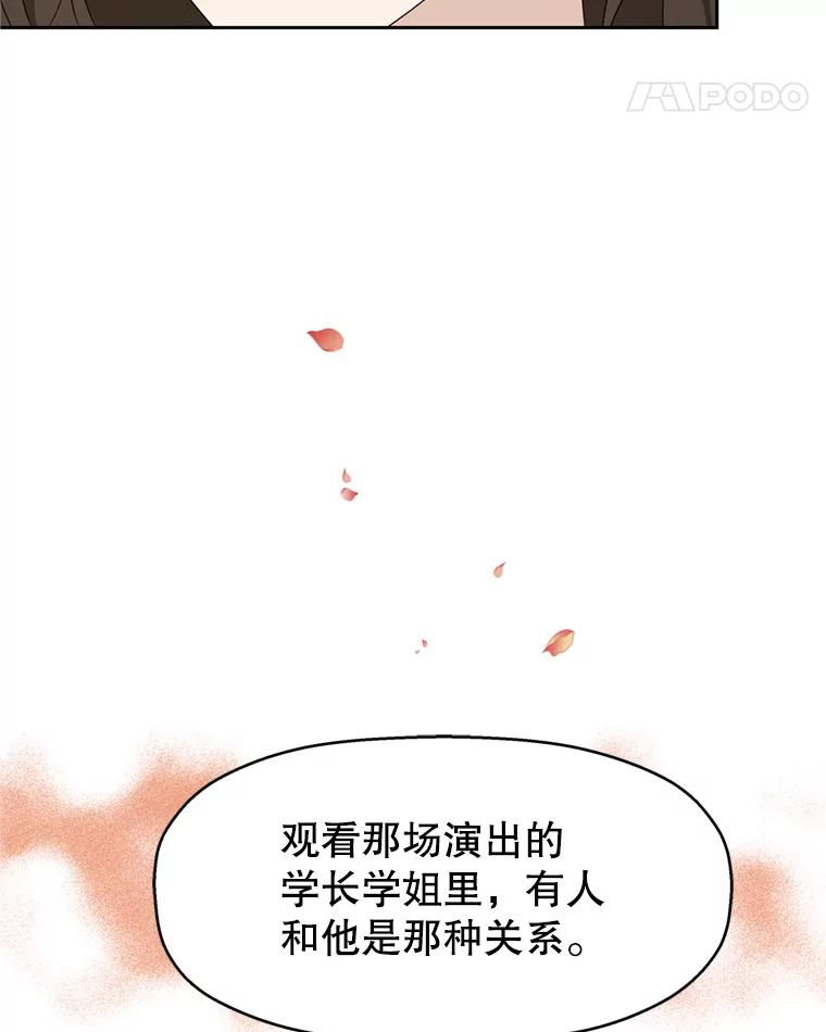 《替吸血鬼吃饭的我》69.为什么突然这样对我？ 第60页