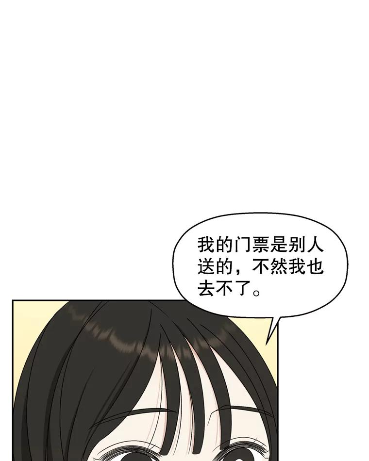 《替吸血鬼吃饭的我》69.为什么突然这样对我？ 第38页