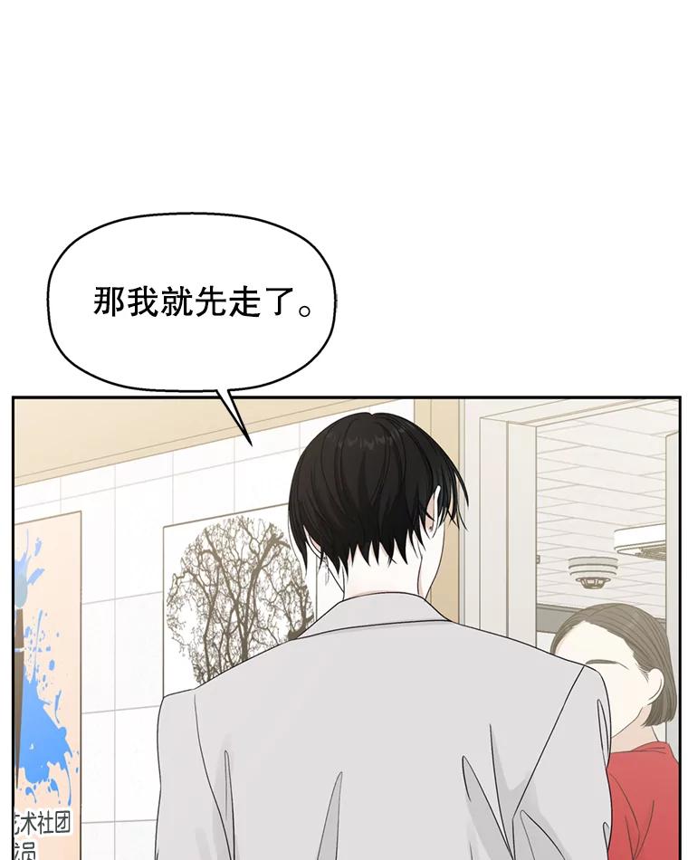 《替吸血鬼吃饭的我》69.为什么突然这样对我？ 第86页