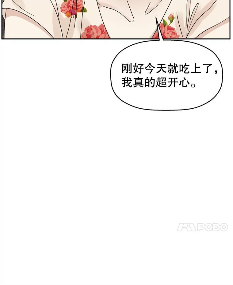 《替吸血鬼吃饭的我》70.杀戮时刻—冷面和炸猪排 第70页