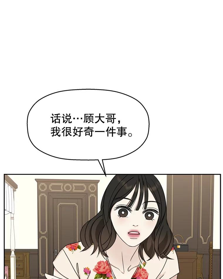 《替吸血鬼吃饭的我》70.杀戮时刻—冷面和炸猪排 第78页
