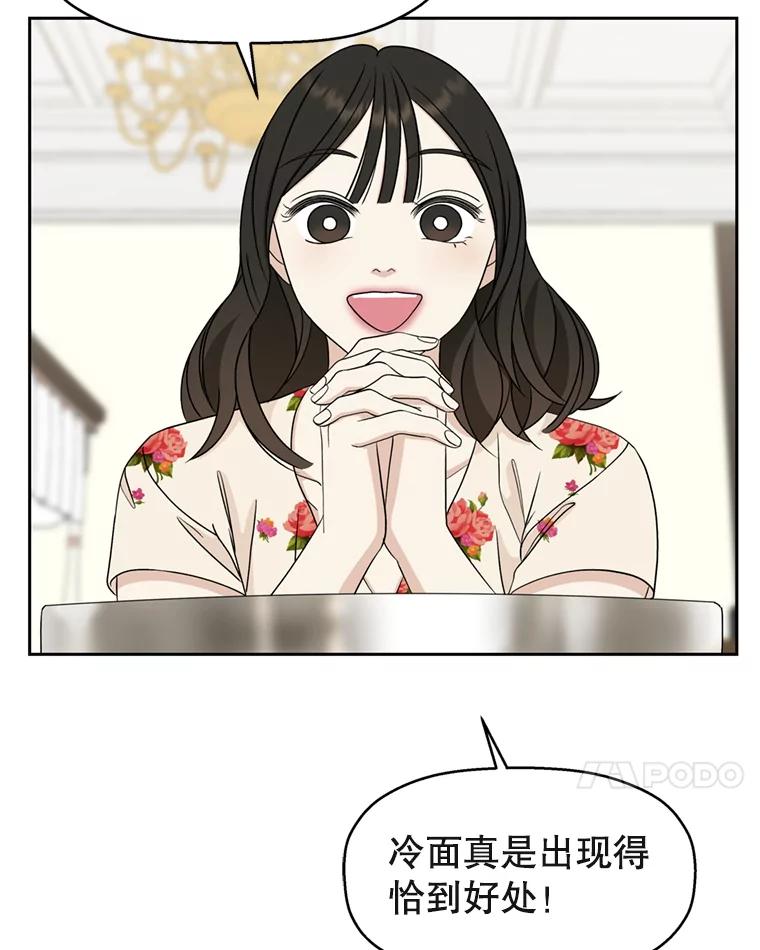 《替吸血鬼吃饭的我》70.杀戮时刻—冷面和炸猪排 第42页