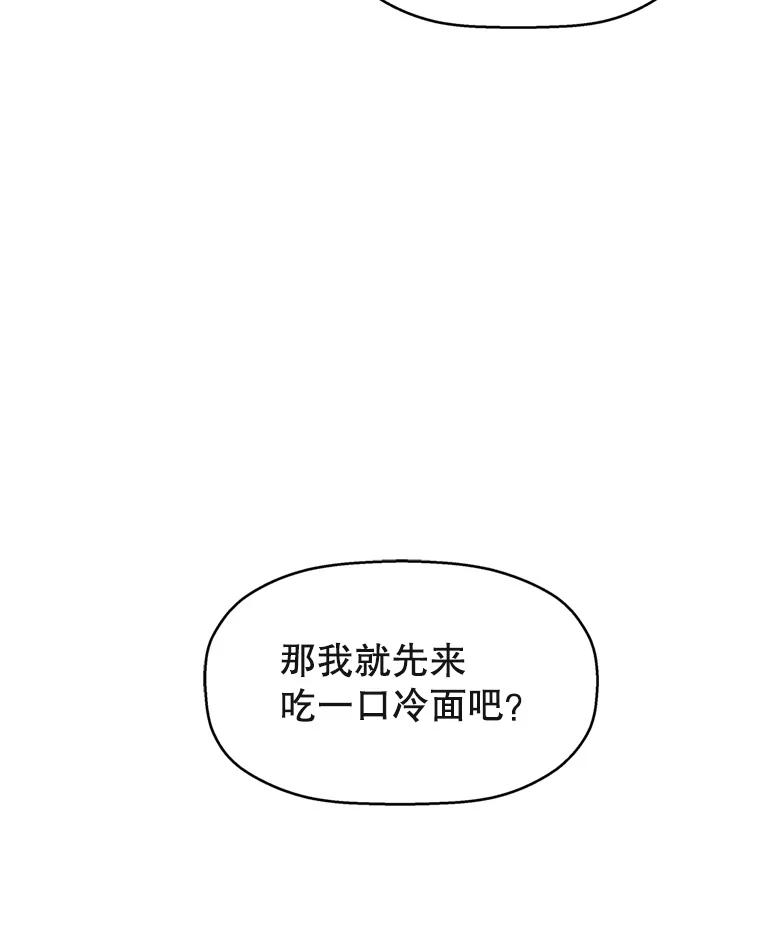 《替吸血鬼吃饭的我》70.杀戮时刻—冷面和炸猪排 第43页