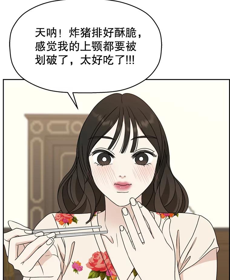 《替吸血鬼吃饭的我》70.杀戮时刻—冷面和炸猪排 第75页