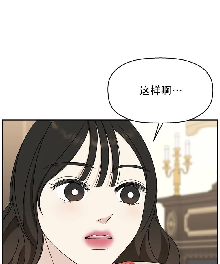 《替吸血鬼吃饭的我》70.杀戮时刻—冷面和炸猪排 第86页