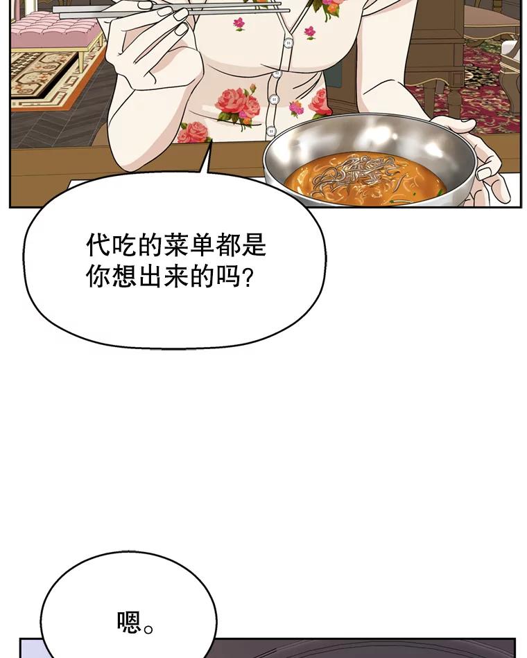 《替吸血鬼吃饭的我》70.杀戮时刻—冷面和炸猪排 第79页