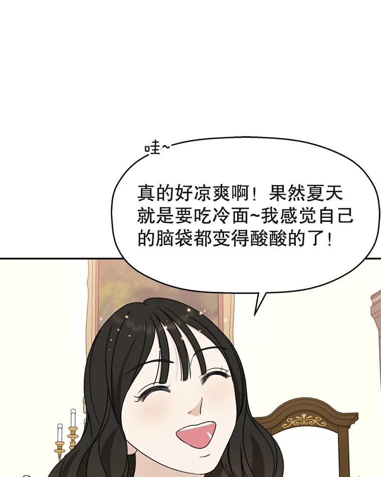 《替吸血鬼吃饭的我》70.杀戮时刻—冷面和炸猪排 第47页