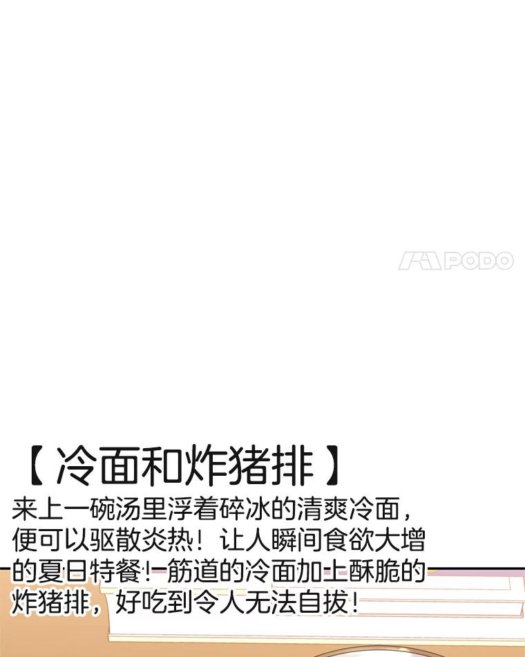 《替吸血鬼吃饭的我》70.杀戮时刻—冷面和炸猪排 第39页