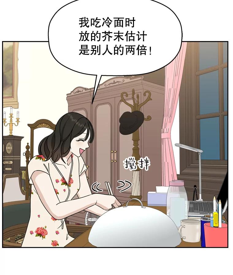 《替吸血鬼吃饭的我》70.杀戮时刻—冷面和炸猪排 第59页