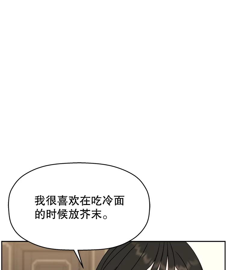 《替吸血鬼吃饭的我》70.杀戮时刻—冷面和炸猪排 第55页