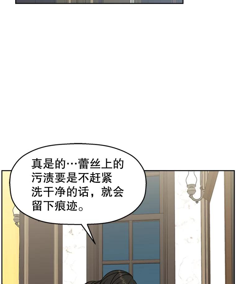 《替吸血鬼吃饭的我》70.杀戮时刻—冷面和炸猪排 第27页