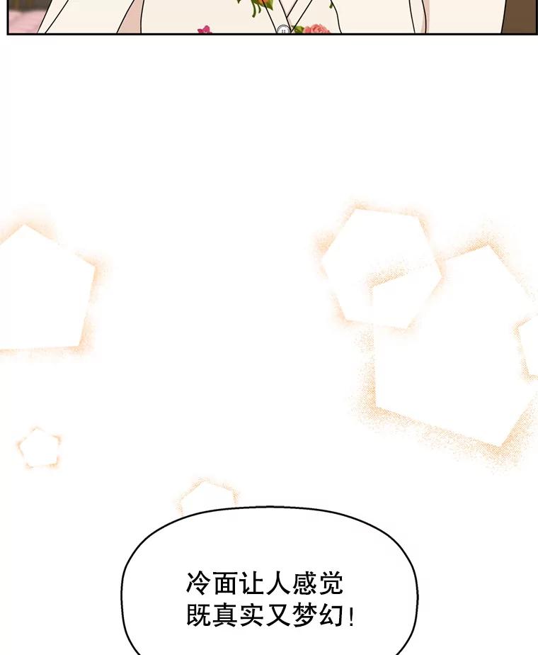 《替吸血鬼吃饭的我》70.杀戮时刻—冷面和炸猪排 第76页