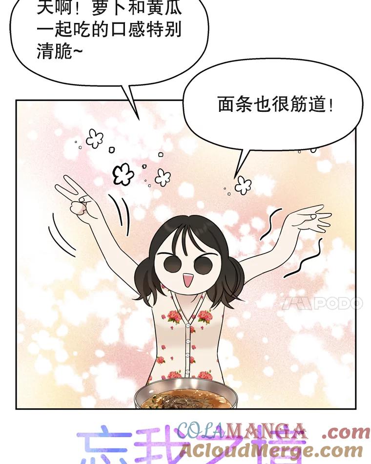 《替吸血鬼吃饭的我》70.杀戮时刻—冷面和炸猪排 第49页