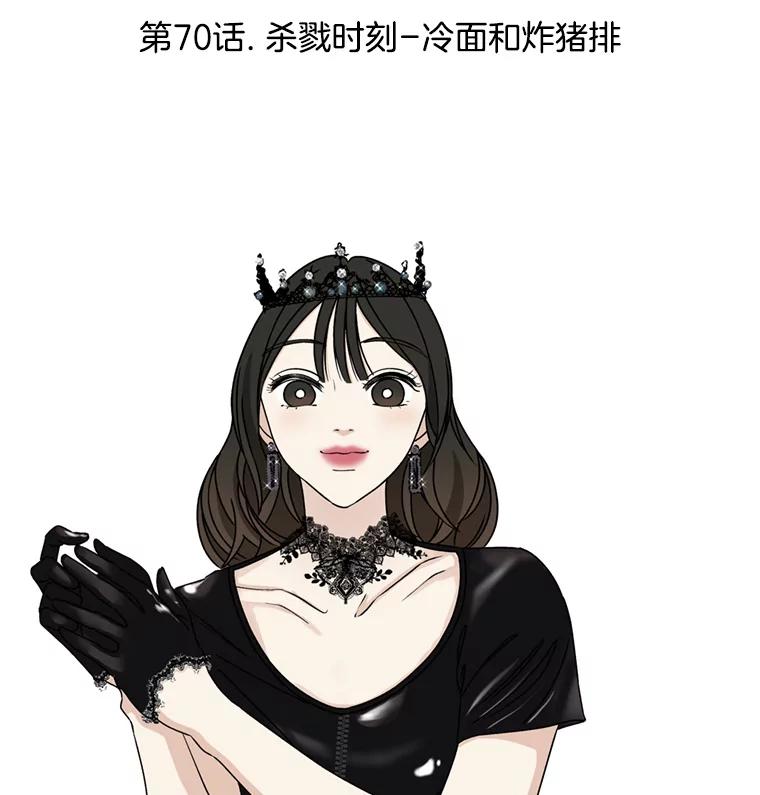 《替吸血鬼吃饭的我》70.杀戮时刻—冷面和炸猪排 第24页