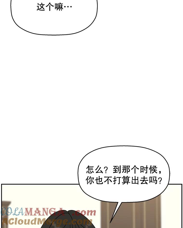 《替吸血鬼吃饭的我》70.杀戮时刻—冷面和炸猪排 第97页