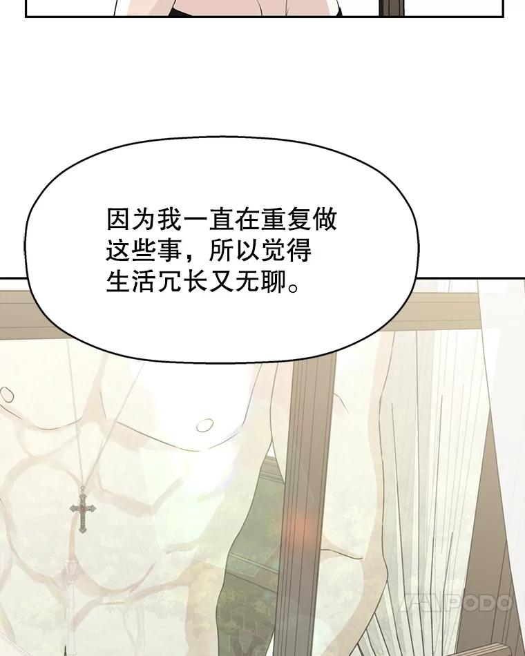 《替吸血鬼吃饭的我》70.杀戮时刻—冷面和炸猪排 第108页