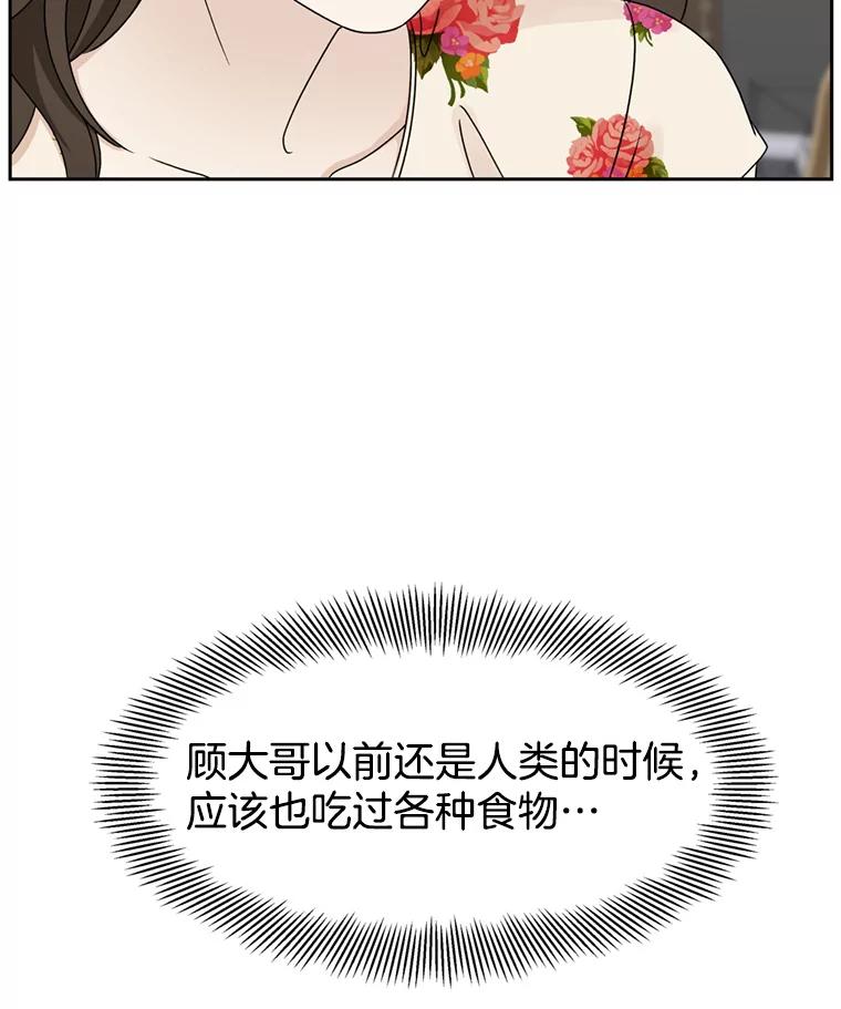 《替吸血鬼吃饭的我》70.杀戮时刻—冷面和炸猪排 第87页