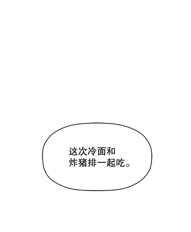《替吸血鬼吃饭的我》70.杀戮时刻—冷面和炸猪排 第71页