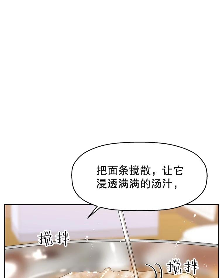 《替吸血鬼吃饭的我》70.杀戮时刻—冷面和炸猪排 第44页