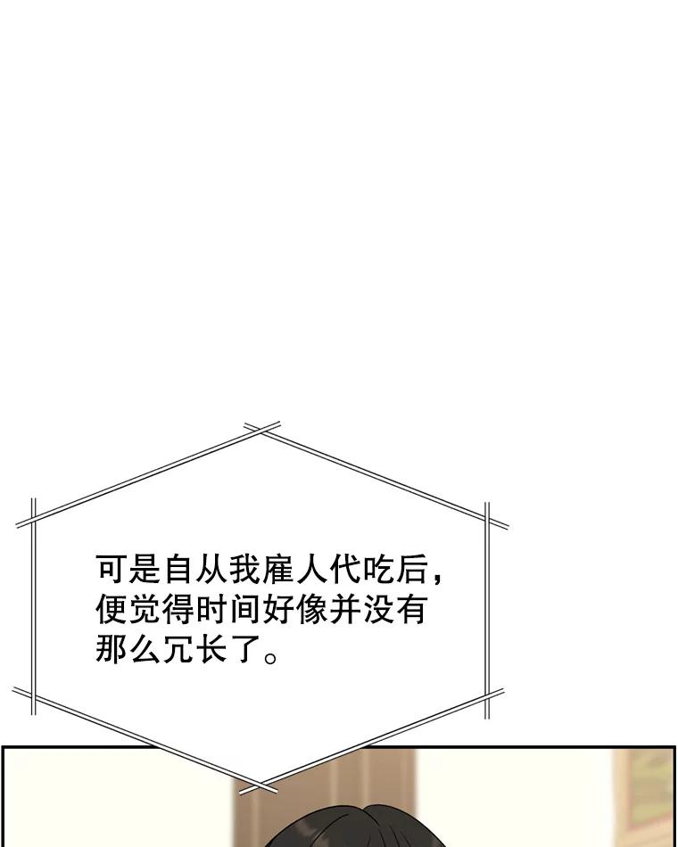 《替吸血鬼吃饭的我》70.杀戮时刻—冷面和炸猪排 第110页