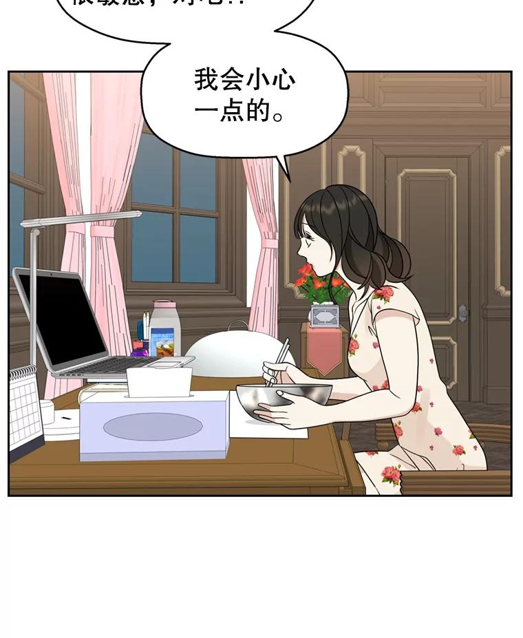 《替吸血鬼吃饭的我》70.杀戮时刻—冷面和炸猪排 第66页