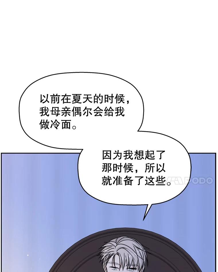 《替吸血鬼吃饭的我》70.杀戮时刻—冷面和炸猪排 第84页