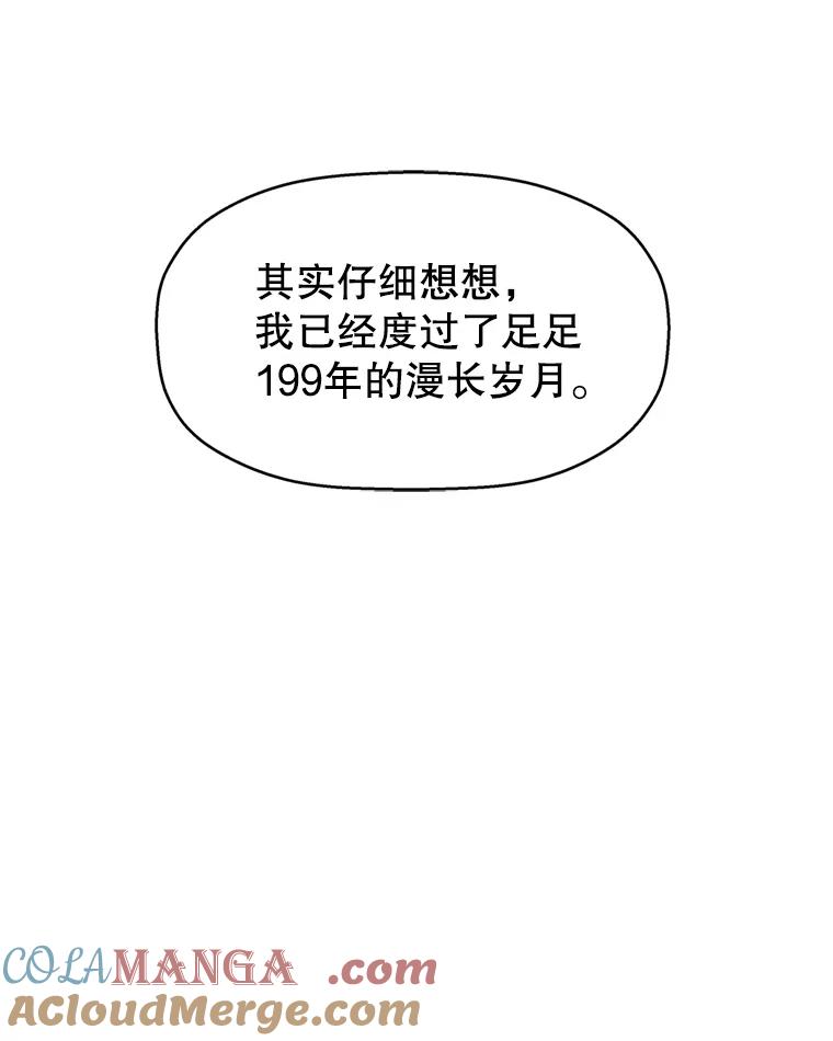《替吸血鬼吃饭的我》70.杀戮时刻—冷面和炸猪排 第101页