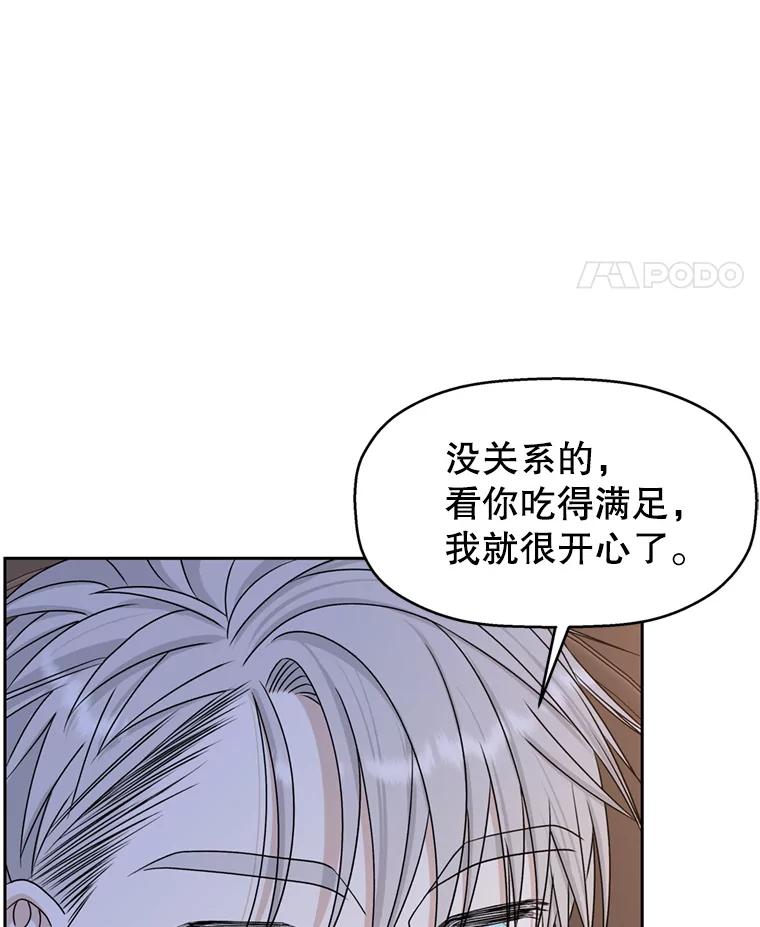 《替吸血鬼吃饭的我》70.杀戮时刻—冷面和炸猪排 第67页