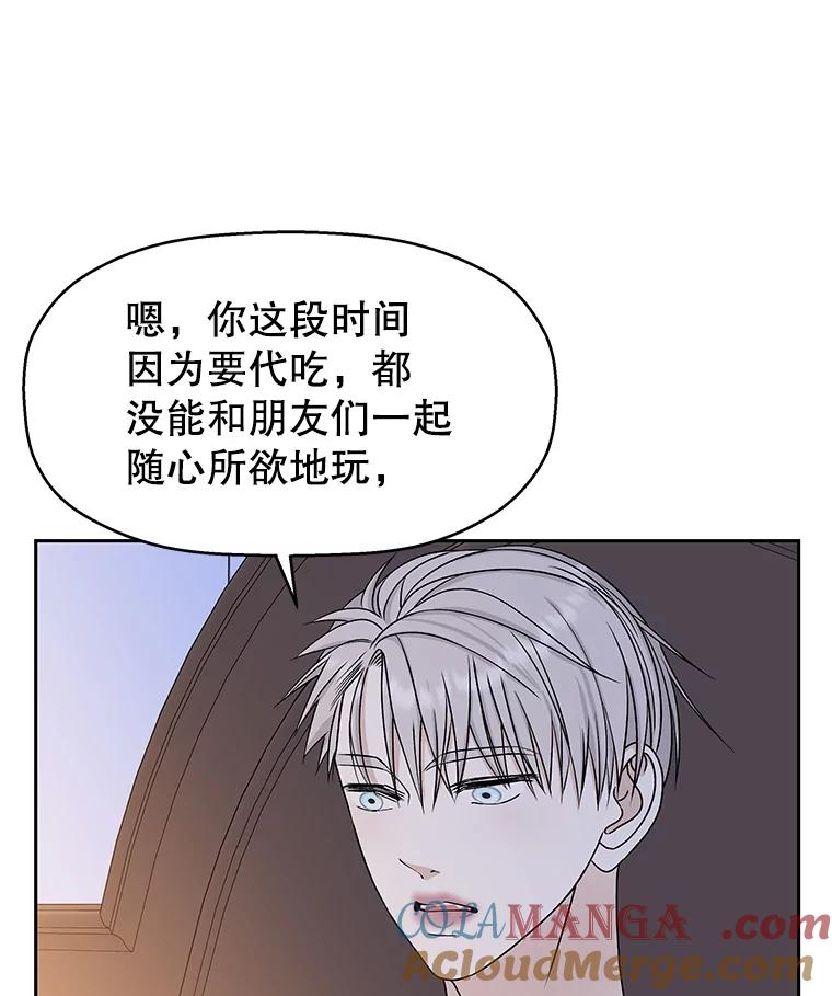 《替吸血鬼吃饭的我》71.怪物 第9页