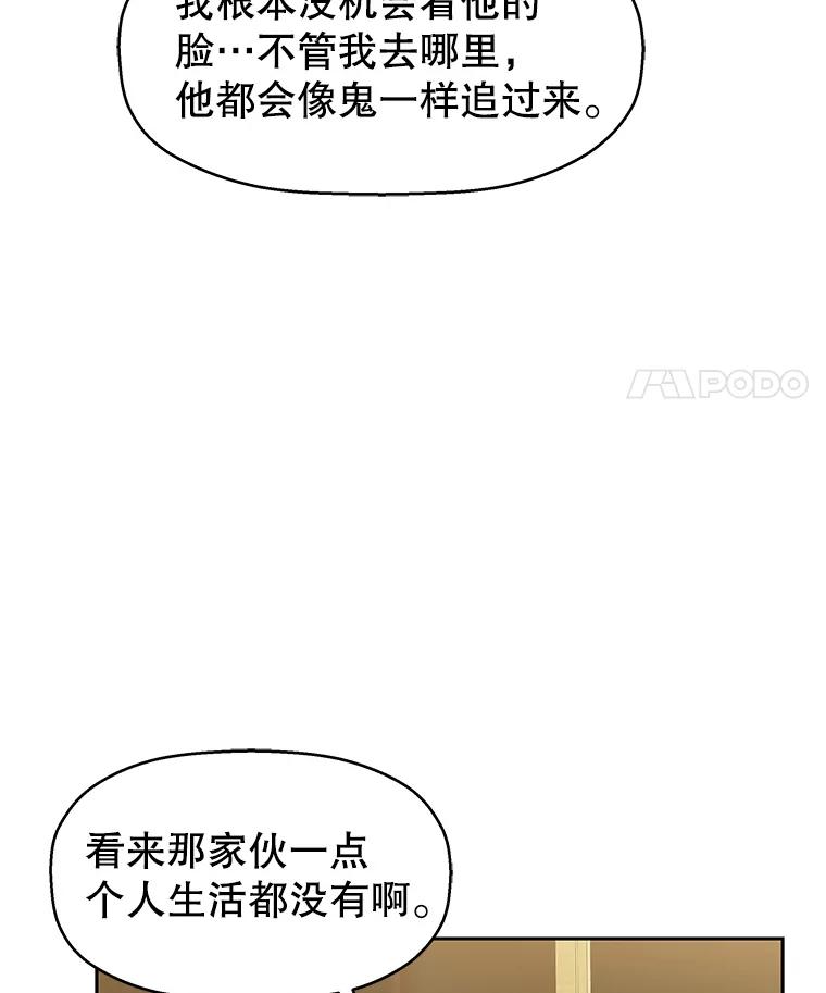 《替吸血鬼吃饭的我》71.怪物 第76页