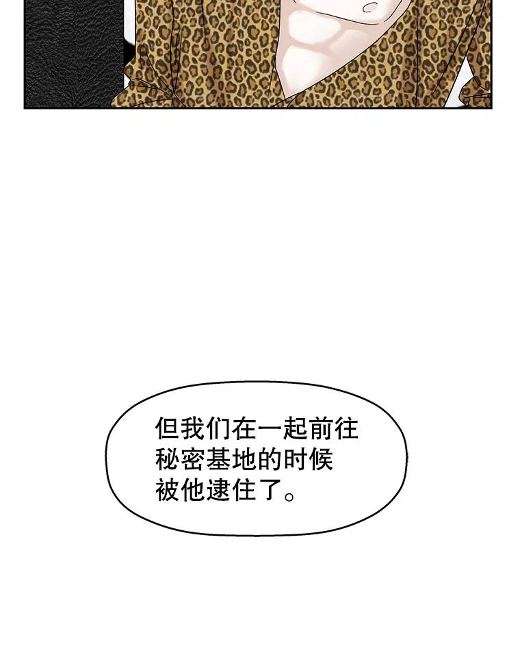《替吸血鬼吃饭的我》71.怪物 第67页