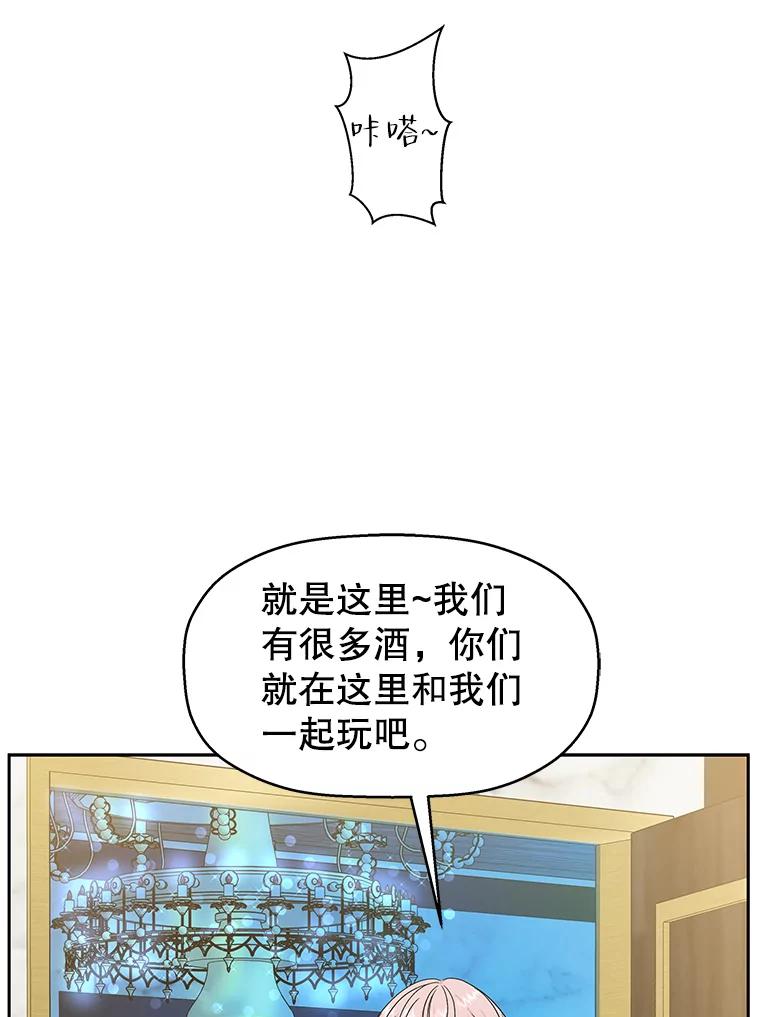 《替吸血鬼吃饭的我》71.怪物 第88页