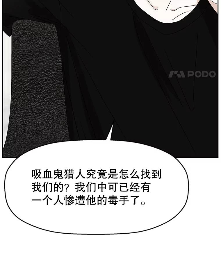 《替吸血鬼吃饭的我》71.怪物 第55页