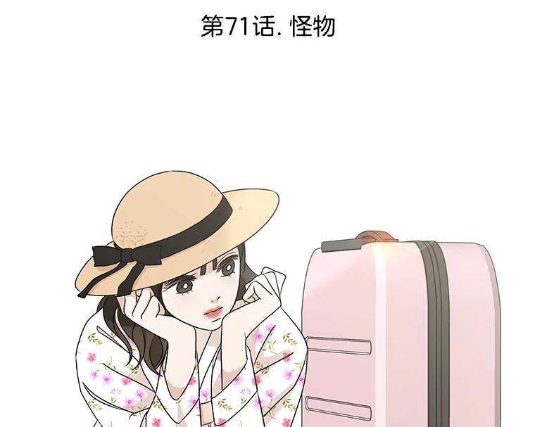 《替吸血鬼吃饭的我》71.怪物 第39页