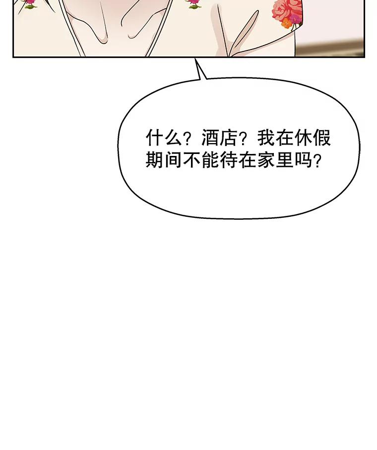 《替吸血鬼吃饭的我》71.怪物 第12页
